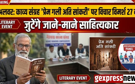 अलवर: प्रेम शर्मा के काव्य संग्रह 'प्रेम गली अति सांकरी' पर विचार विमर्श 27 को, जुटेंगे जाने-माने साहित्यकार