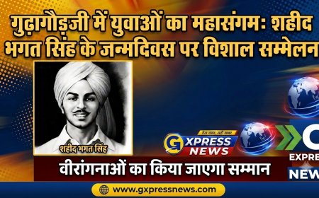 गुढ़ागौड़जी में 30 सितंबर को सजेगा युवाओं का महासंगम: शहीद भगत सिंह के जन्मदिवस पर होगा विशाल युवा सम्मेलन, वीरांगनाओं का किया जाएगा सम्मान