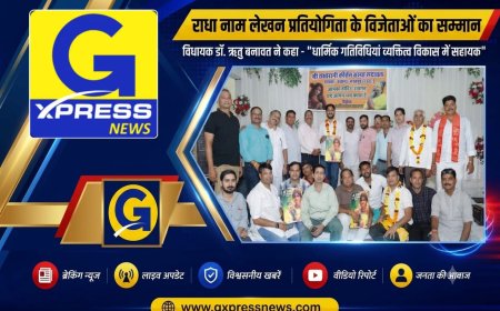 बयाना में राधा नाम लेखन प्रतियोगिता के विजेताओं का भव्य सम्मान: विधायक डॉ. ऋतु बनावत ने कहा- 'धार्मिक-सांस्कृतिक गतिविधियां व्यक्तित्व विकास में सहायक'