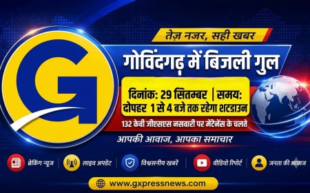 गोविंदगढ़ में कल रहेगी बिजली गुल: 132 केवी जीएसएस नसवारी पर मेंटेनेंस के चलते दोपहर 1 से 4 बजे तक रहेगा शटडाउन