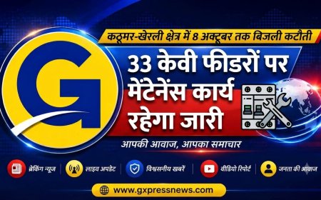 कठूमर-खेरली क्षेत्र में 8 अक्टूबर तक बिजली कटौती: 33 केवी फीडरों पर मेंटेनेंस कार्य रहेगा जारी