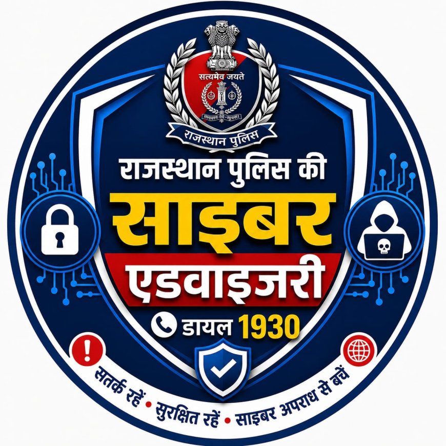 पोर्नोग्राफिक ऐप्स के जरिए मोबाइल का कंट्रोल हासिल कर रहे साइबर ठग, राजस्थान पुलिस ने जारी की एडवाइजरी