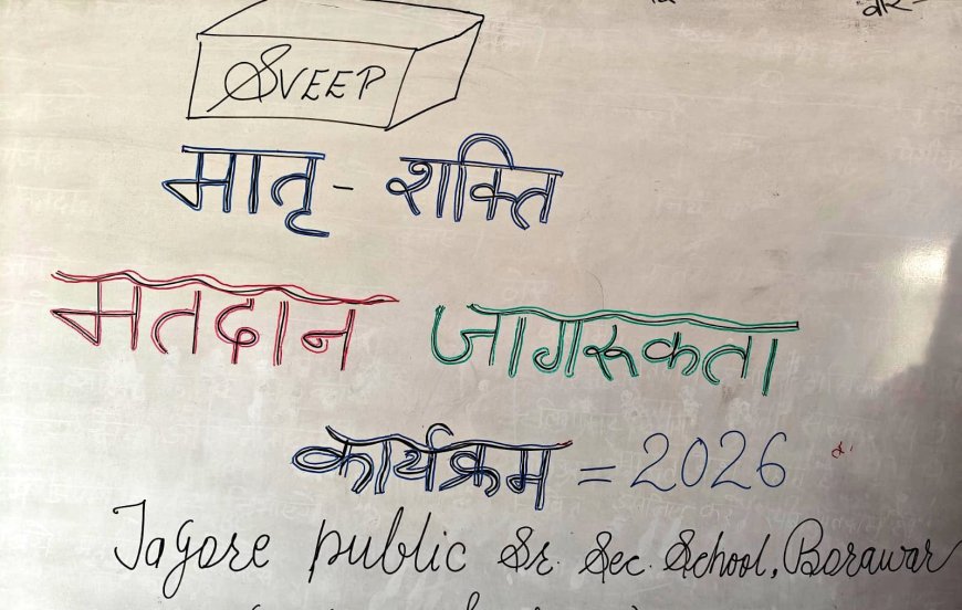 'आधी आबादी' से लोकतंत्र को धार: बोरावड़ में गूंजा मातृ-शक्ति का हुंकार, शत-प्रतिशत मतदान की ली शपथ