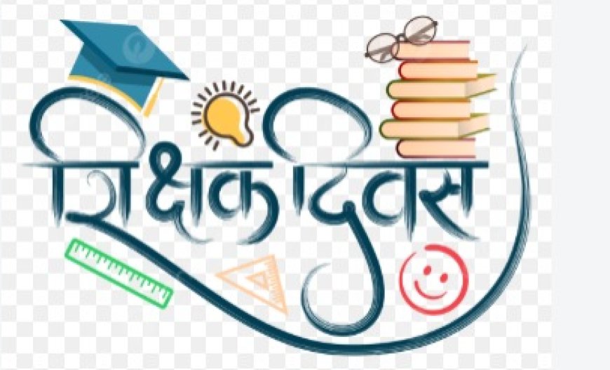 शिक्षक दिवस: 5 सितंबर को होगा, जैन शिक्षकों का सम्मान