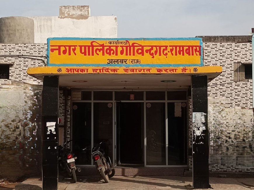 गोविंदगढ़-रामबास पालिका चुनाव की तस्वीर साफ: 36 प्रत्याशियों ने नाम वापस लिए, 25 वार्डों में 142 उम्मीदवार मैदान में