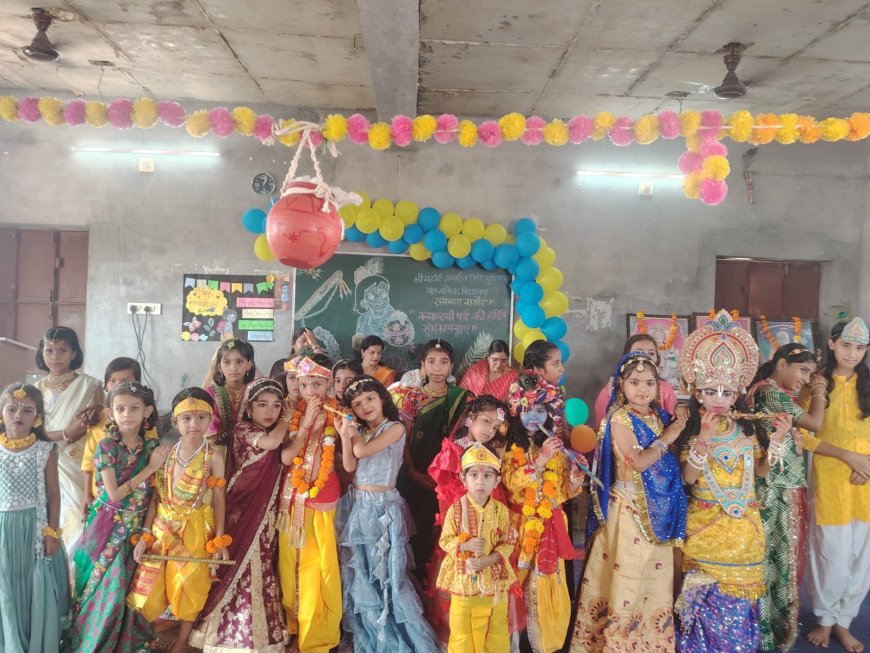 जनार्दन गिरी पुष्टिकर स्कूल में धूमधाम से मनी जन्माष्टमी, मटकी व मुकुट सजावट में बच्चों ने दिखाया हुनर