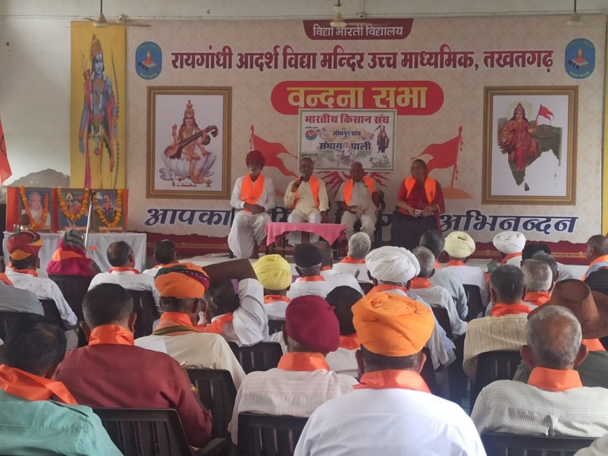 भारतीय किसान संघ पाली संभाग की आवश्यक बैठक संपन्न: सांगठनिक मजबूती और किसानों के मुद्दों पर हुई विस्तृत चर्चा