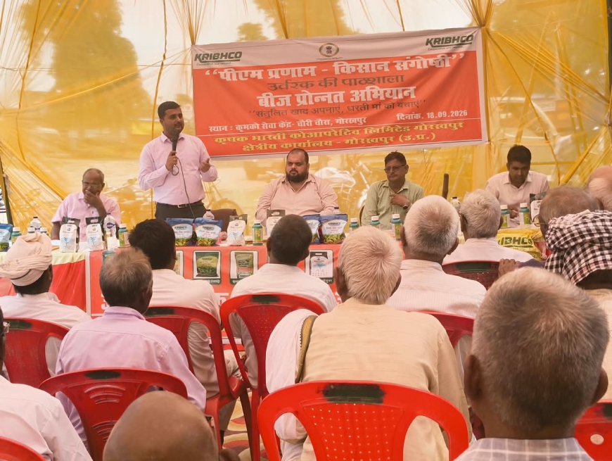 चौरीचौरा में कृभको का बीज प्रोन्नत कार्यक्रम सम्पन्न, रबी फसल के लिए उन्नत बीज की दी गई जानकारी
