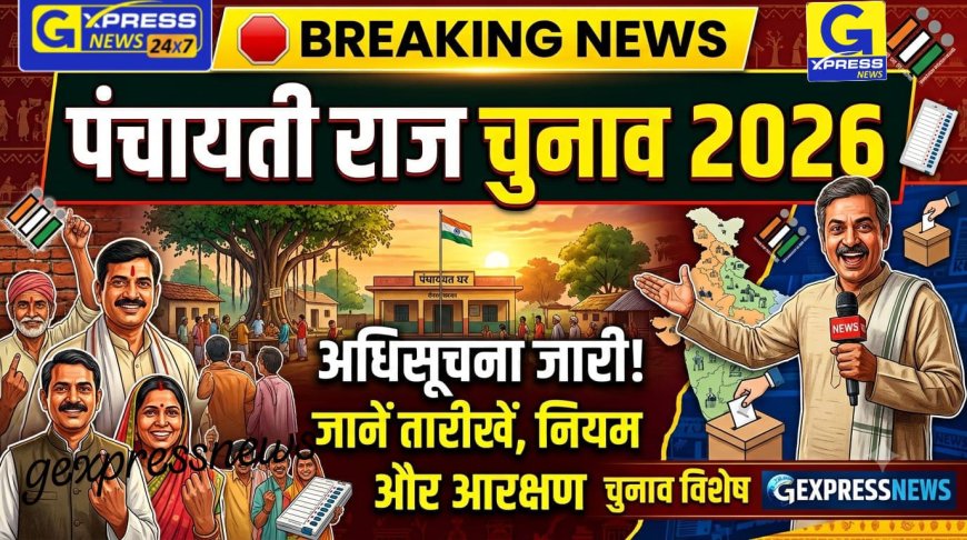 भरतपुर में पंचायती राज चुनाव 2026 की सरगर्मी तेज: 23 सितंबर को कलेक्ट्रेट में निकलेगी आरक्षण की लॉटरी