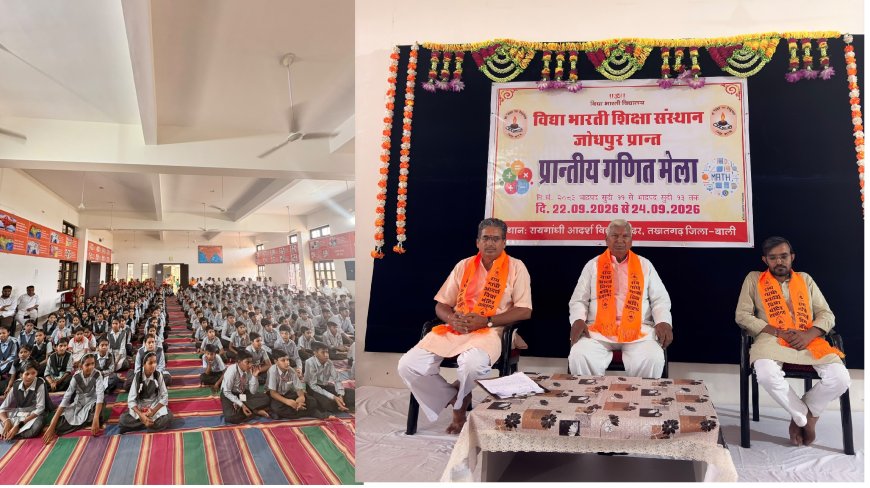 प्रांतीय गणित मेले का तखतगढ़ में भव्य शुभारंभ, 13 जिलों के 307 बाल गणितज्ञ ले रहे हैं भाग