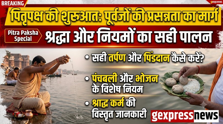 पितृपक्ष की शुरुआत: तर्पण और पिंडदान से प्रसन्न होंगे पूर्वज; जानिए श्राद्ध कर्म, पंचबली और खान-पान के सही नियम