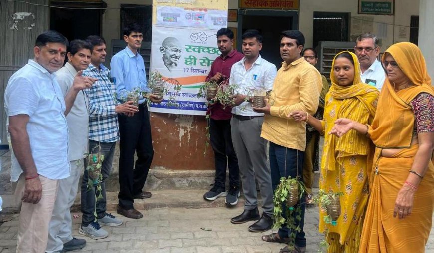 'स्वच्छता ही सेवा' अभियान: कठूमर में कचरे से सजाई कला की दुनिया, 'वेस्ट टू आर्ट' में दिखाई प्रतिभाओं ने रचनात्मकता