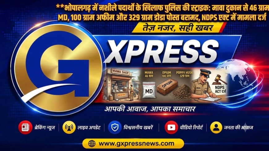 मावे की आड़ में परोसा जा रहा था जहर!46 ग्राम MD, अफीम और डोडा पोस्त के साथ तस्कर गिरफ्तार