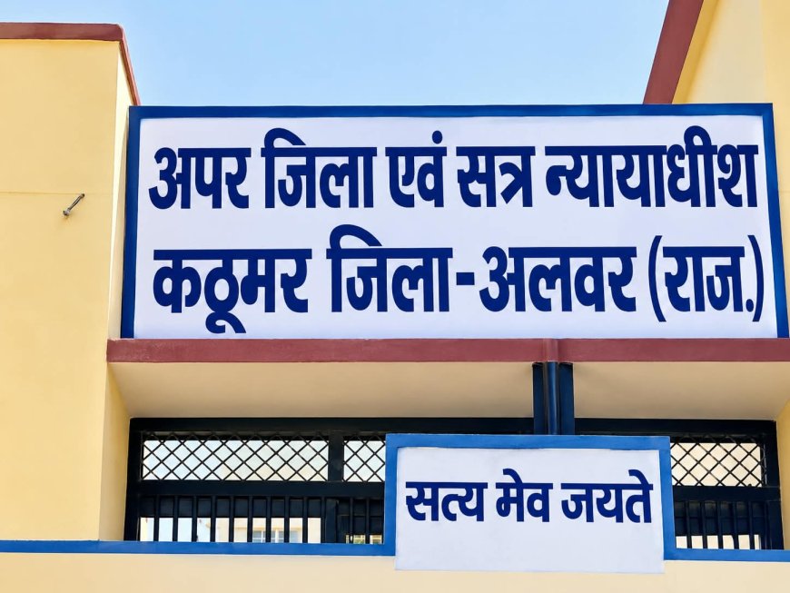 कठूमर एडीजे कोर्ट का बड़ा फैसला: 13 साल पुराने हत्या मामले में पांच आरोपियों को आजीवन कारावास