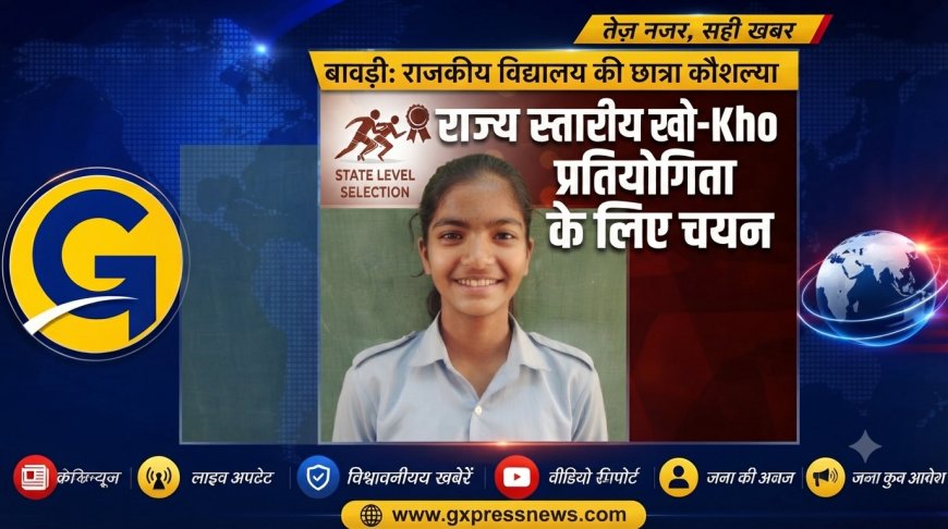 ट्रक चालक की बेटी ने बढ़ाया क्षेत्र का मान: खेलकूद प्रतियोगिता में शानदार प्रदर्शन कर स्टेट टीम में बनाई जगह