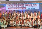 रायपुर में प्रथम राष्ट्रीय जैन पत्रकार सम्मेलन संपन्न; मुनिसंघ के सान्निध्य में जनगणना-2027 और समाजहित पत्रकारिता पर हुआ मंथन
