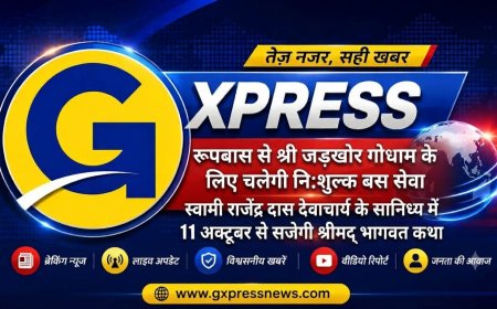 रूपबास से श्री जड़खोर गोधाम के लिए चलेगी निःशुल्क बस सेवा: स्वामी राजेंद्र दास देवाचार्य के सानिध्य में 11 अक्टूबर से सजेगी श्रीमद् भागवत कथा
