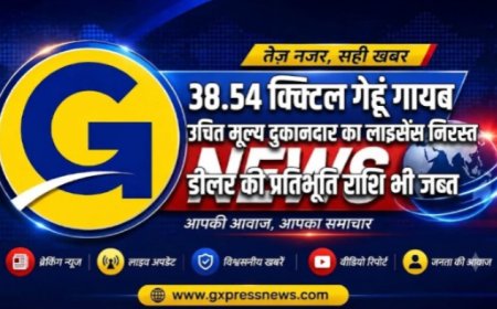 बड़ी कार्रवाई: 38.54 क्विंटल गेहूं गायब मिलने पर उचित मूल्य दुकानदार का लाइसेंस निरस्त, डीलर की प्रतिभूति राशि भी जब्त