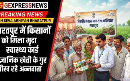 विकसित भारत-जन सेवा अभियान: भरतपुर में किसानों को मृदा स्वास्थ्य कार्ड और वैज्ञानिक खेती के गुर सिखाए