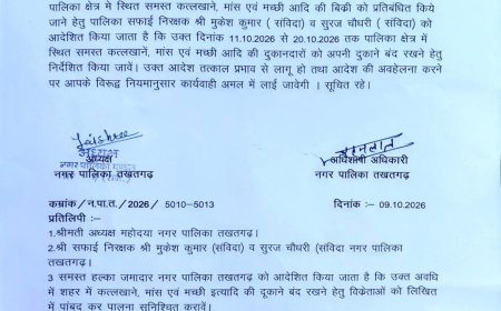 नवरात्रि पर बड़ा फैसला: अगले 10 दिनों तक मांस-मछली की दुकानों पर लगा ताला, आदेश न मानने वालों पर गिरेगी गाज!