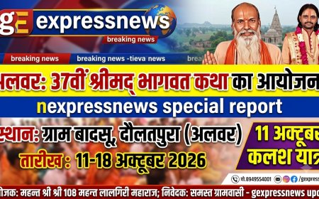 बादसू में आज से शुरू होगी सात दिवसीय श्रीमद्भागवत कथा, 18 को होगा समापन
