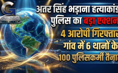 पूर्व विधायक अतर सिंह भड़ाना हत्याकांड में पुलिस का बड़ा एक्शन: 4 आरोपी गिरफ्तार, गांव में 6 थानों के 100 पुलिसकर्मी तैनात