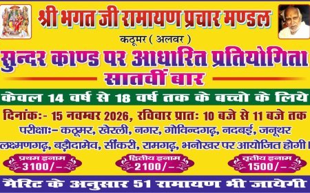 कठूमर में सुंदरकांड आधारित प्रतियोगिता 15 नवंबर को, सातवीं बार होगा आयोजन;  प्रथम पुरस्कार 3100 रुपये