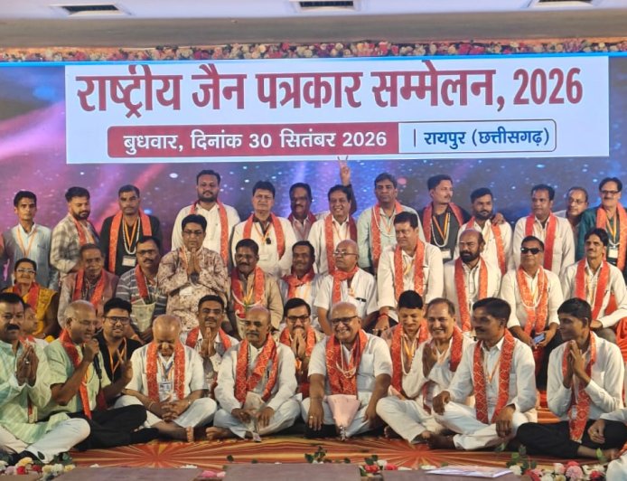 रायपुर में प्रथम राष्ट्रीय जैन पत्रकार सम्मेलन संपन्न; मुनिसंघ के सान्निध्य में जनगणना-2027 और समाजहित पत्रकारिता पर हुआ मंथन