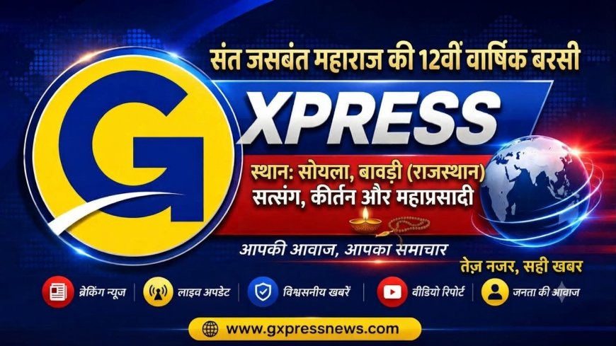 बावड़ी के सोयला में संत जसवंत महाराज की 12वीं वार्षिक बरसी; आश्रम में धार्मिक सत्संग और उत्सव समारोह की तैयारियां पूरी