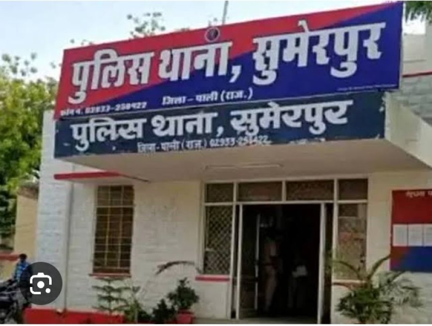 सुमेरपुर पुलिस का बड़ा खुलासा: ढाई दर्जन चोरियों को अंजाम देने वाला शातिर नकबजन और उसका साथी गिरफ्तार, माल बरामद