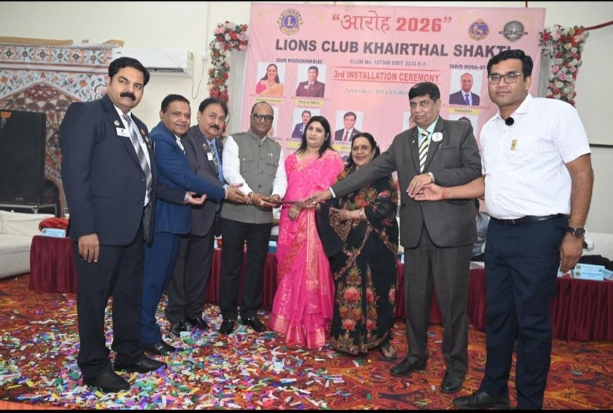 खैरथल में लायंस क्लब शक्ति का भव्य पदस्थापना समारोह: नवनियुक्त कार्यकारिणी ने ली 11 हजार जरूरतमंदों को भोजन, 5 कन्याओं के विवाह और रक्तदान शिविर का संकल्प