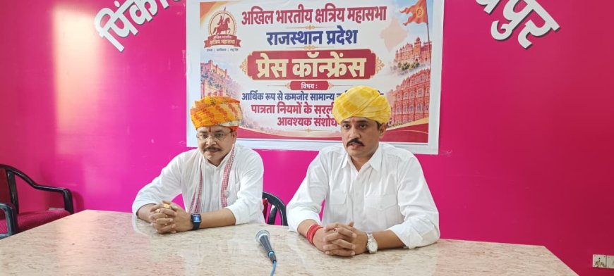 EWS पात्रता नियमों के सरलीकरण एवं आवश्यक संशोधन के लिए अखिल भारतीय क्षत्रिय महासभा ने उठाई आवाज