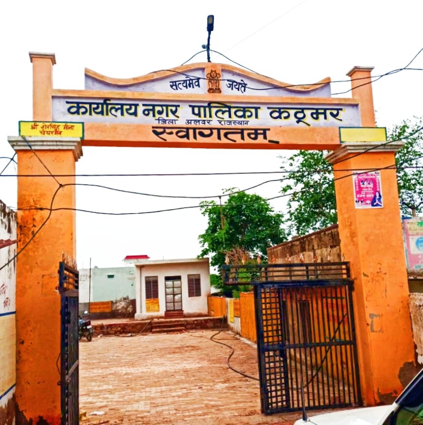 कठूमर नगरपालिका में 7 से 16 अक्टूबर तक लगेंगे 'सेवा सेतु शिविर': एक ही छत के नीचे मिलेगा सरकारी योजनाओं का लाभ