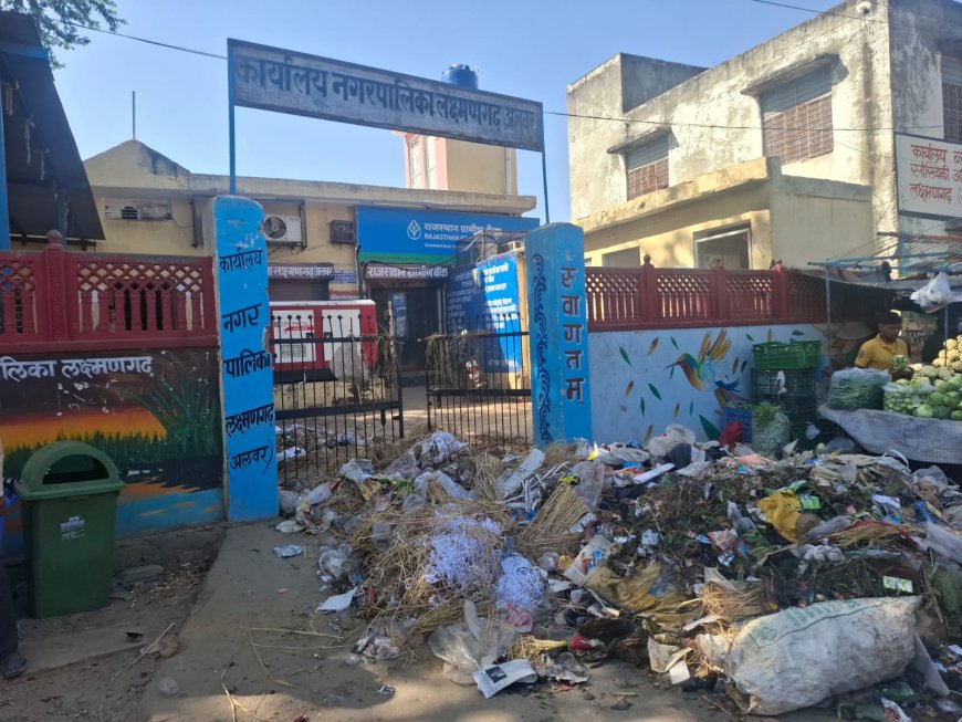 लक्ष्मणगढ़ में सफाई कर्मियों का अनोखा और तीखा प्रदर्शन: अनुभव प्रमाण पत्र जारी नहीं होने पर नगर पालिका गेट पर लगाया कचरे का ढेर