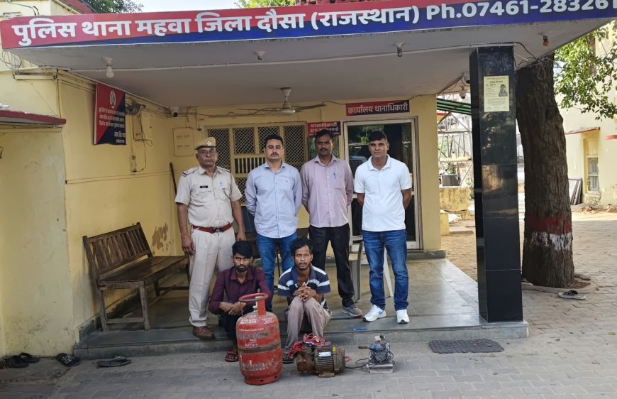 महवा में नकबजनी गिरोह का पर्दाफाश: दो शातिर नकबजन गिरफ्तार, चोरी का माल बरामद; सूने मकानों से चुराए सिलेंडर व मोटरें जब्त