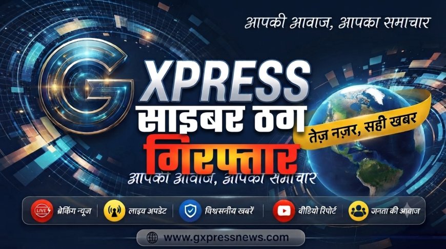 'ऑपरेशन काउण्टडाउन' के तहत 4 शातिर साइबर ठग गिरफ्तार, 48.10 लाख रुपये के फ्रॉड का खुलासा,अपाचे बाइक और फर्जी सिम-मोबाइल जब्त