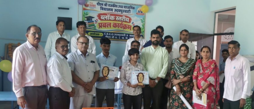 पीएम श्री राउमावि में हुआ आयोजन; छात्र वर्ग में सचिन गुर्जर और छात्रा वर्ग में कुमारी गुलशन रहे अव्वल, अब जिला स्तर पर करेंगे ब्लॉक का प्रतिनिधित्व