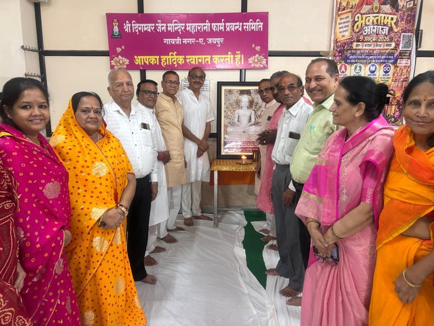 विश्व शांति व जनकल्याण के लिए भक्तामर पाठ का हुआ आगाज; अंतर्राष्ट्रीय भक्तामर दिवस पर गायत्री नगर दिगंबर जैन मंदिर में 9 बजते ही गूंजे पावन मंत्र; दीप प्रज्ज्वलन के साथ हुआ शुभारंभ
