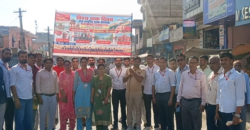 डाक जीवन बीमा, सुकन्या समृद्धि योजना और आधुनिक डाक सेवाओं के बारे में बताया;  विश्व डाक दिवस पर निकाली जागरुकता रैली, डाक योजनाओं की दी जानकारी