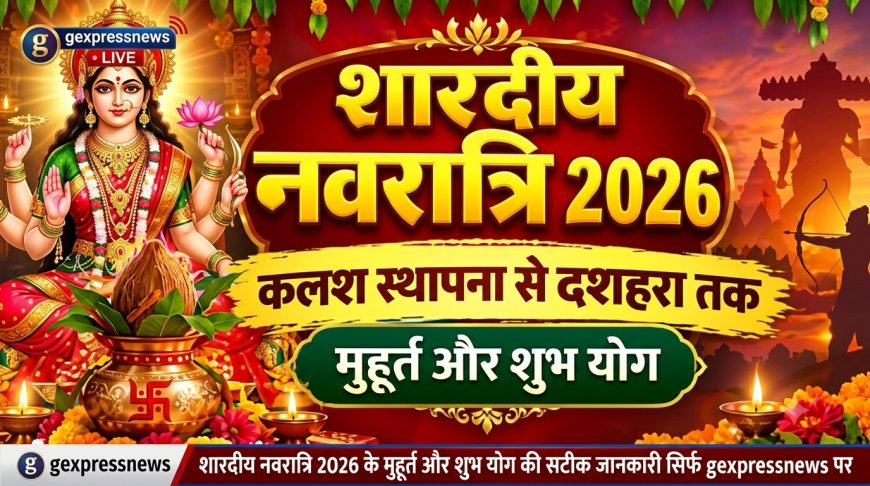 शारदीय नवरात्र का 11 अक्तूबर से भव्य शुभारंभ, हाथी पर सवार होकर आ रही हैं माता; जानें घट स्थापना के श्रेष्ठ मुहूर्त