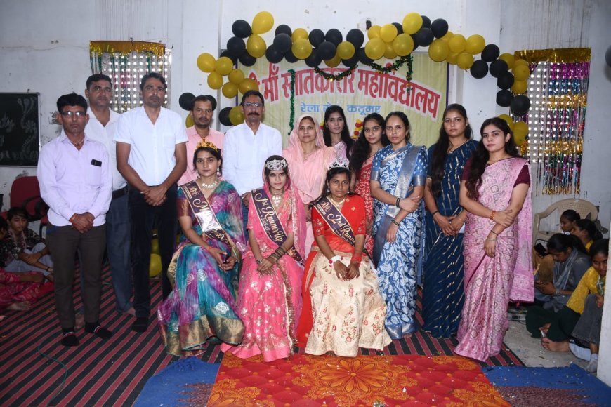 श्री मां स्नातकोत्तर महाविद्यालय में फ्रेशर्स पार्टी 2026 की धूम: शैलेश सिंह बने 'मिस्टर फ्रेशर' और मनीषा कुमारी के सिर सजा 'मिस फ्रेशर' का ताज