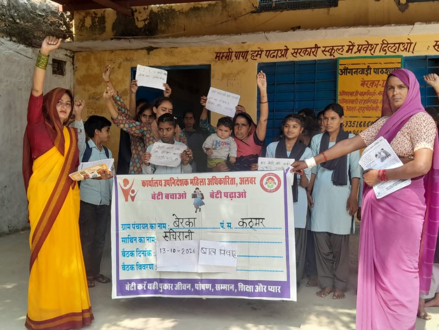 बाल विवाह के खिलाफ उठी बुलंद आवाज: बेरका में निकाली गई जागरूकता रैली, ग्रामीणों और विद्यार्थियों ने ली कुरीति न मिटाने की शपथ