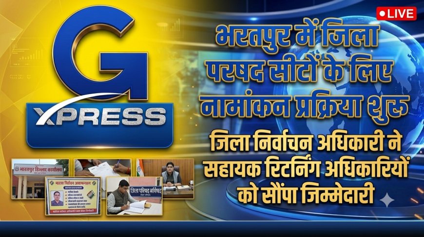 भरतपुर में जिला परिषद सीटों के लिए नामांकन प्रक्रिया शुरू: जिला निर्वाचन अधिकारी ने सहायक रिटर्निंग अधिकारियों को सौंपी जिम्मेदारी