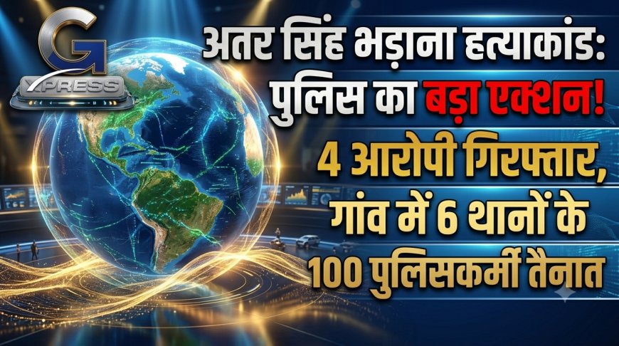 पूर्व विधायक अतर सिंह भड़ाना हत्याकांड में पुलिस का बड़ा एक्शन: 4 आरोपी गिरफ्तार, गांव में 6 थानों के 100 पुलिसकर्मी तैनात