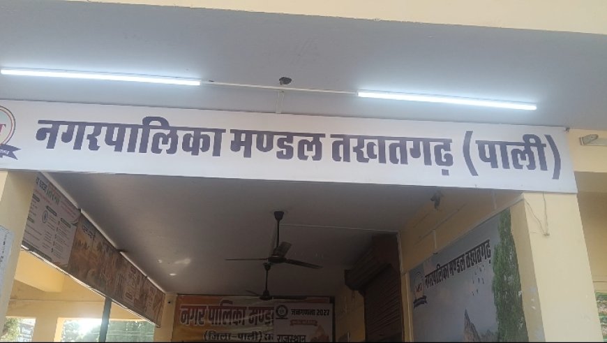 तखतगढ़ नगर पालिका: 'सेवा सेतु अभियान 2026' में समस्याओं का हुआ हाथों-हाथ निस्तारण, 284 प्रकरणों का समाधान