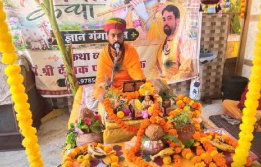 उदयपुरवाटी में भक्ति भाव के साथ संपन्न हुई श्रीमद् भागवत कथा: कृष्ण-सुदामा की आत्मीय मिलन लीला देख भावुक हुए श्रोता