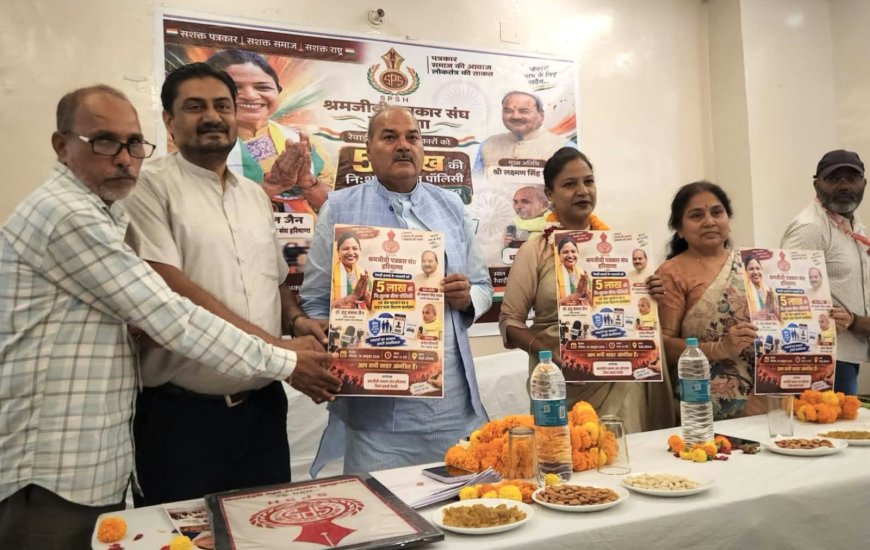 श्रमजीवी पत्रकार संघ हरियाणा का भव्य कार्यक्रम:पत्रकारों को मिली 5 लाख रुपए की निःशुल्क बीमा पॉलिसी, प्रेस कार्ड और वाहन पास वितरित