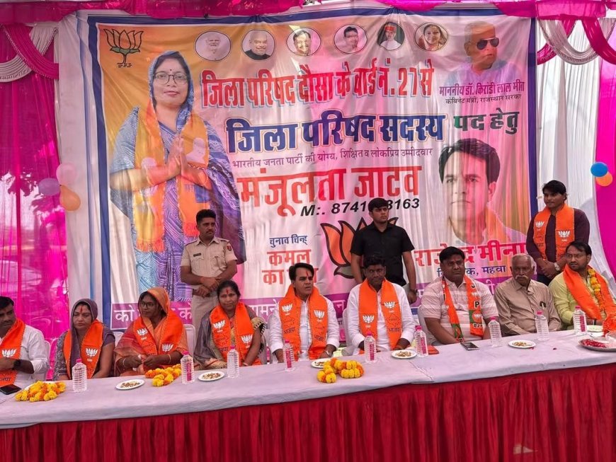 पंचायत चुनाव 2026: महुवा में विधायक राजेंद्र मीणा का तूफानी जनसंपर्क,चुनावी कार्यालय का हुआ शुभारंभ