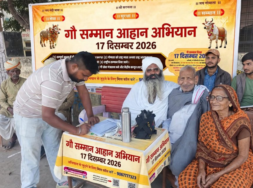 गुरला ग्राम पंचायत में 'गौ सम्मान आह्वान अभियान' के तहत लगा विशेष कैंप: 800 से अधिक ग्रामीणों ने किए हस्ताक्षर