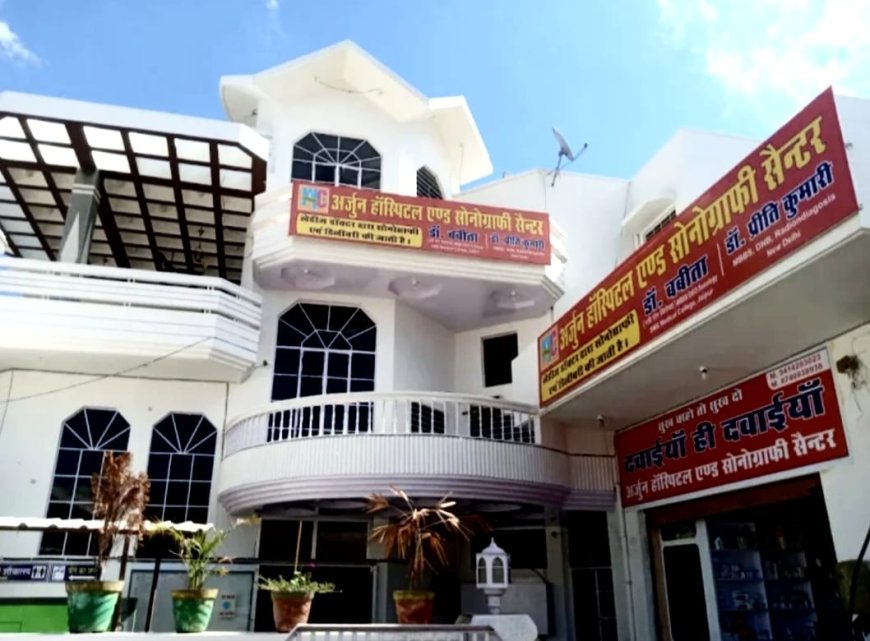 खैरथल के अर्जुन हॉस्पिटल में कल लगेगा विशाल निःशुल्क नेत्र व मेडिकल शिविर